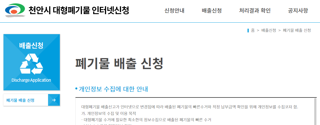 동남구 대형폐기물 수거 신청