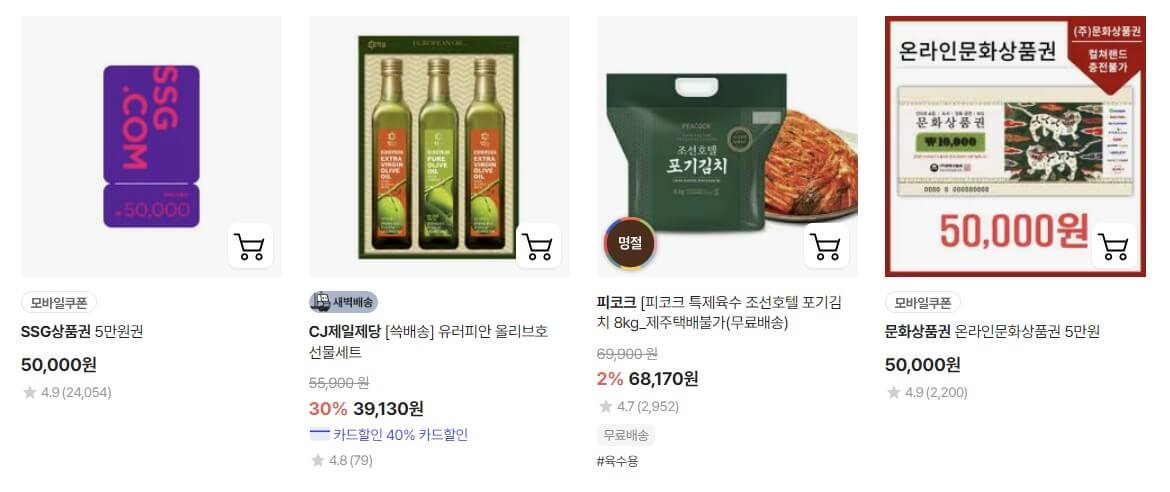 추석선물 사전예약 최대 60%할인 혜택