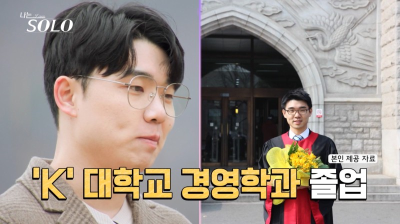 나는 솔로 20기 역대급 직업 정리 나이 147회 리뷰