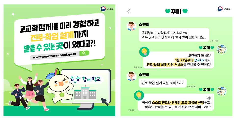 진로학업설계 지원 서비스 안내 카드 뉴스
