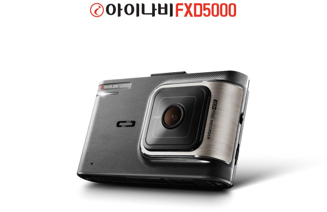 아이나비 FXD5000!? QXD5000!? 어떤 것을 선택해야 할까?