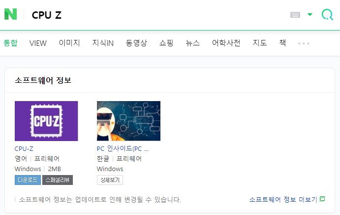 CPU-Z 네이버 검색화면
