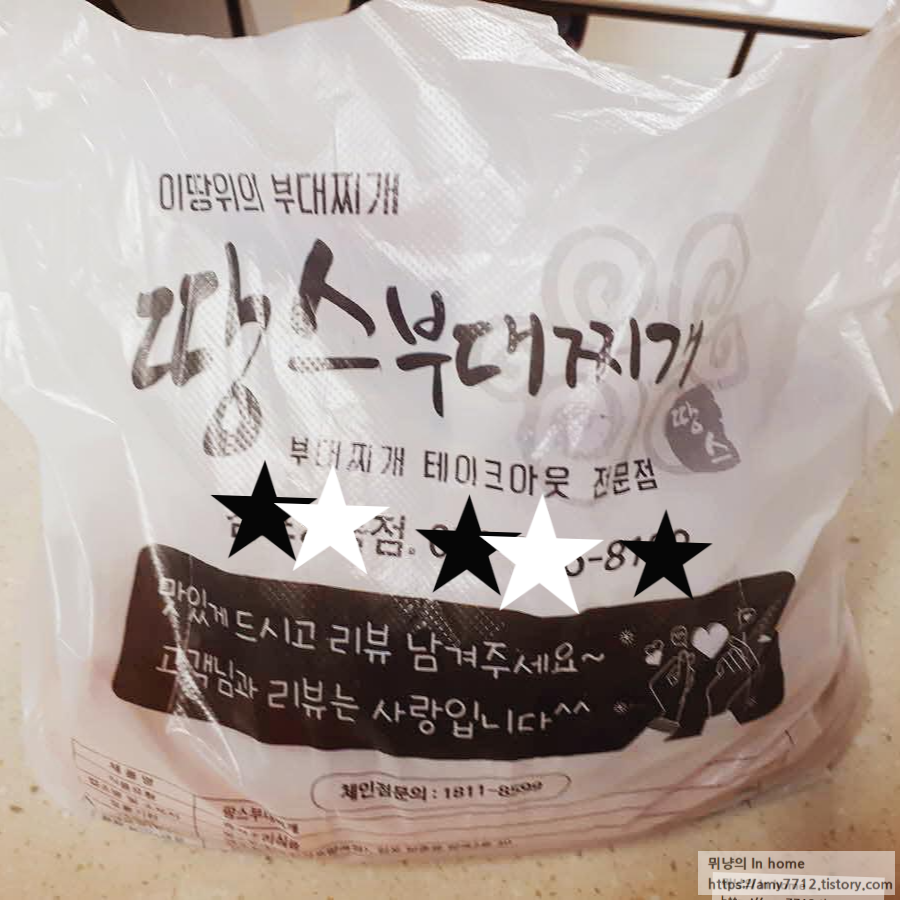  땅스부대찌개 후기 _ 포장 부대찌개 밀키트