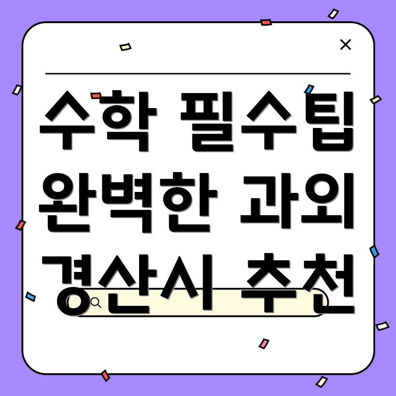 고등 수학 과외