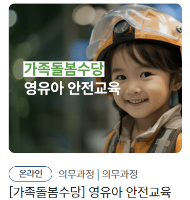 조부모 돌봄 수당 교육 사진1