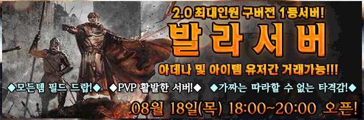리니지 프리서버 발라서버