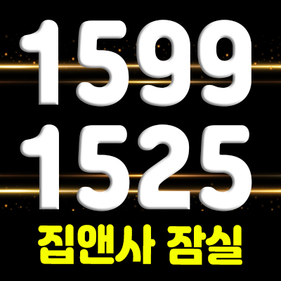  집앤사 잠실 송파구 방이동 전매가능한 투룸 오피스텔 분양가 및 홍보관 안내