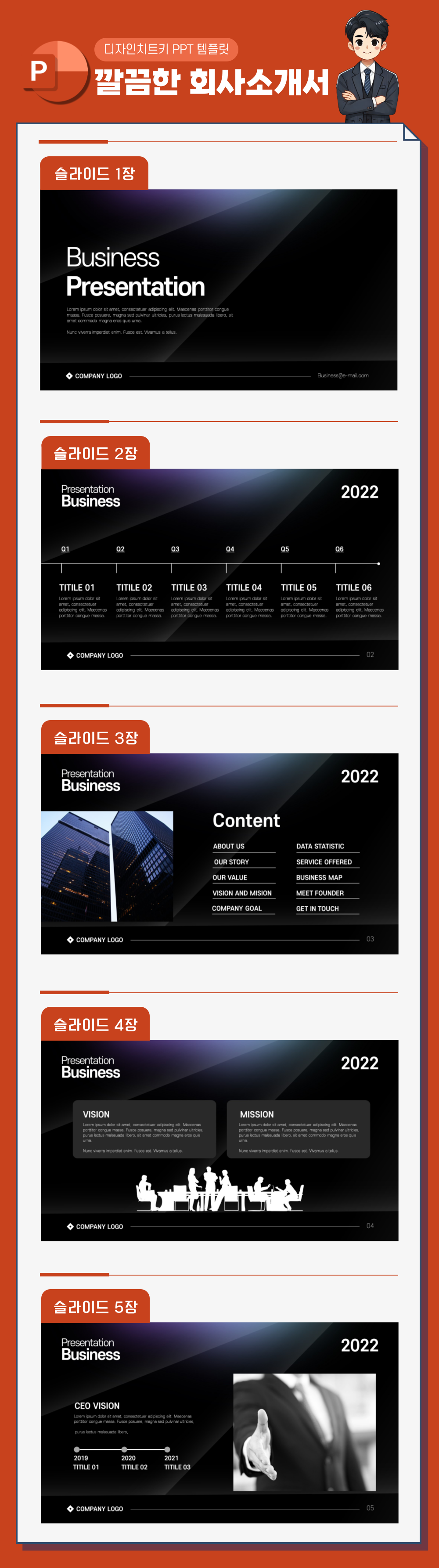 심플한-회사소개-피피티-상세페이지-1