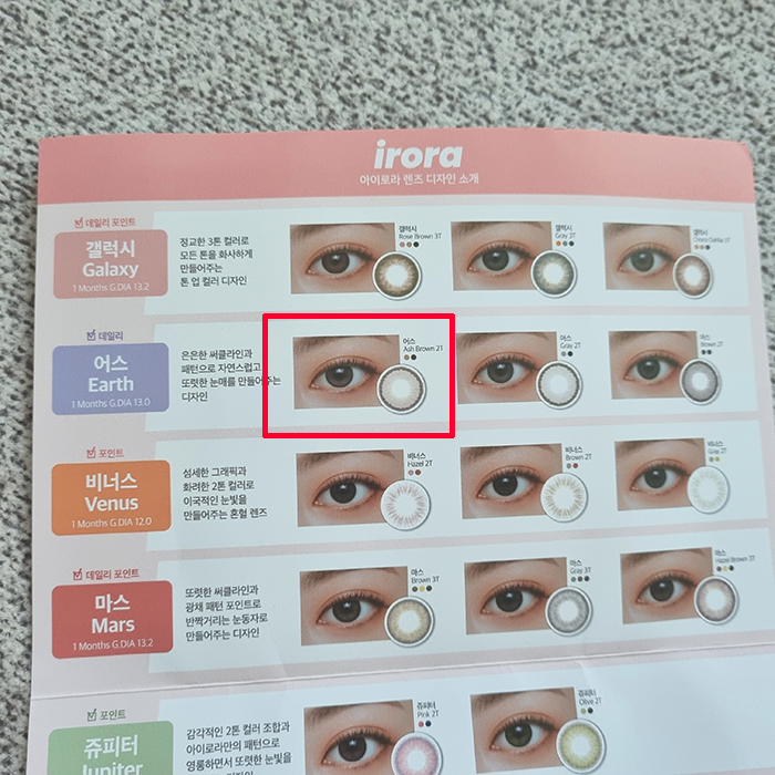 irora 렌즈