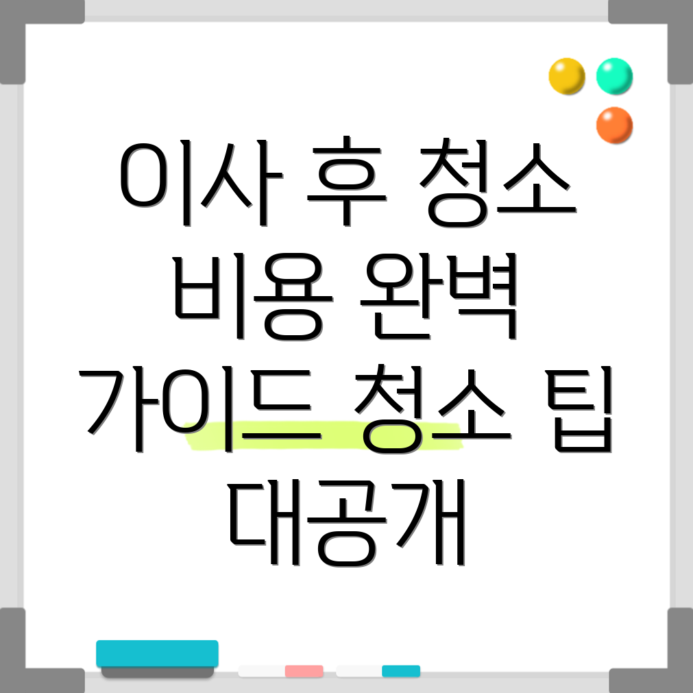 이사 후 청소