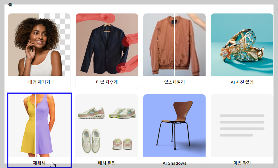 그림 배경 제거 픽셀컷