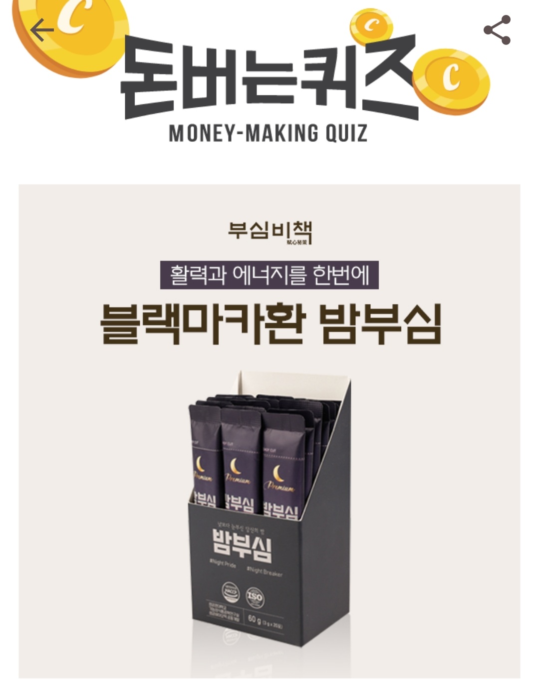 [캐시워크 8월 30일] 돈 버는 퀴즈 8개 정답집 2