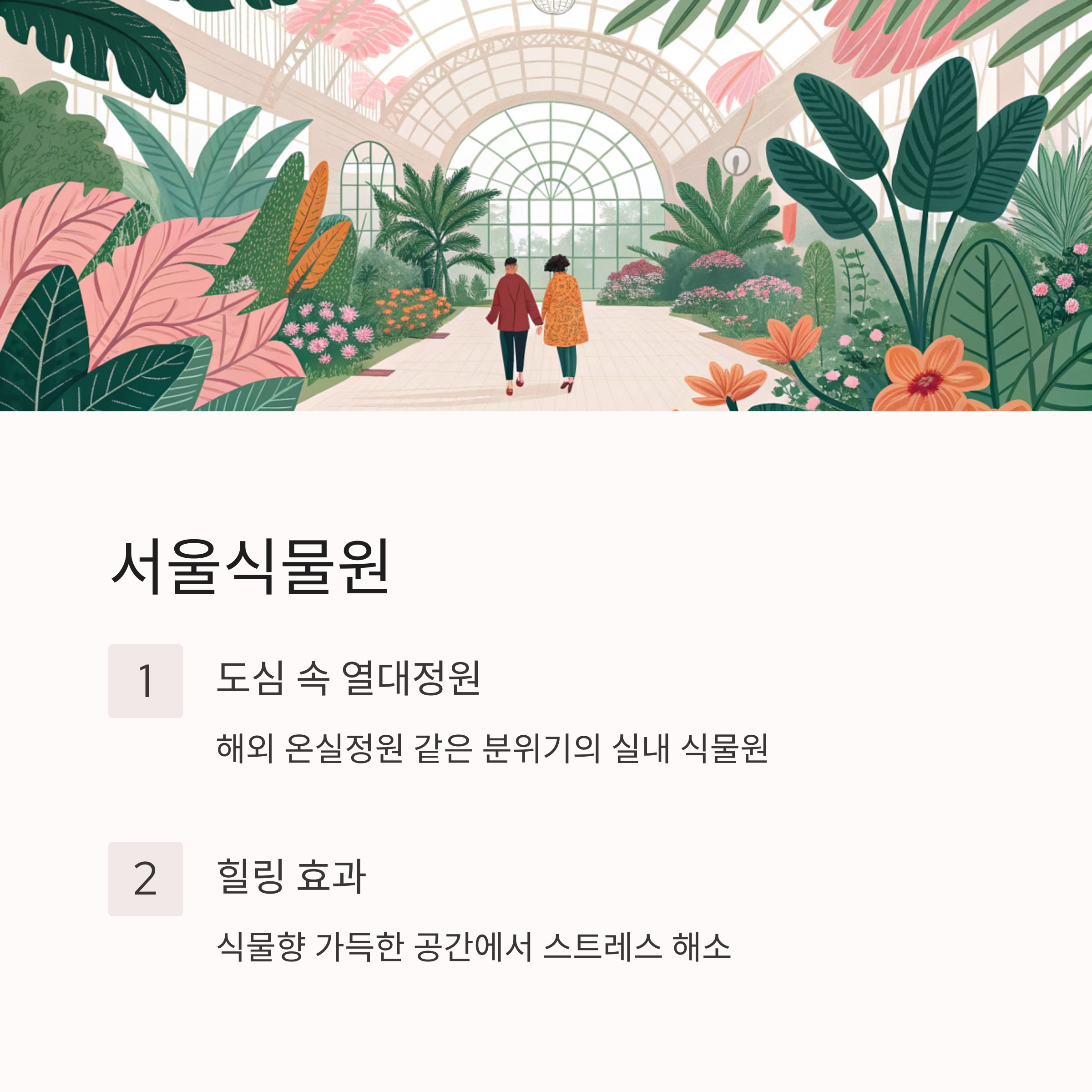 서울 장마철에도 즐거운 실내 명소 추천 BEST 7