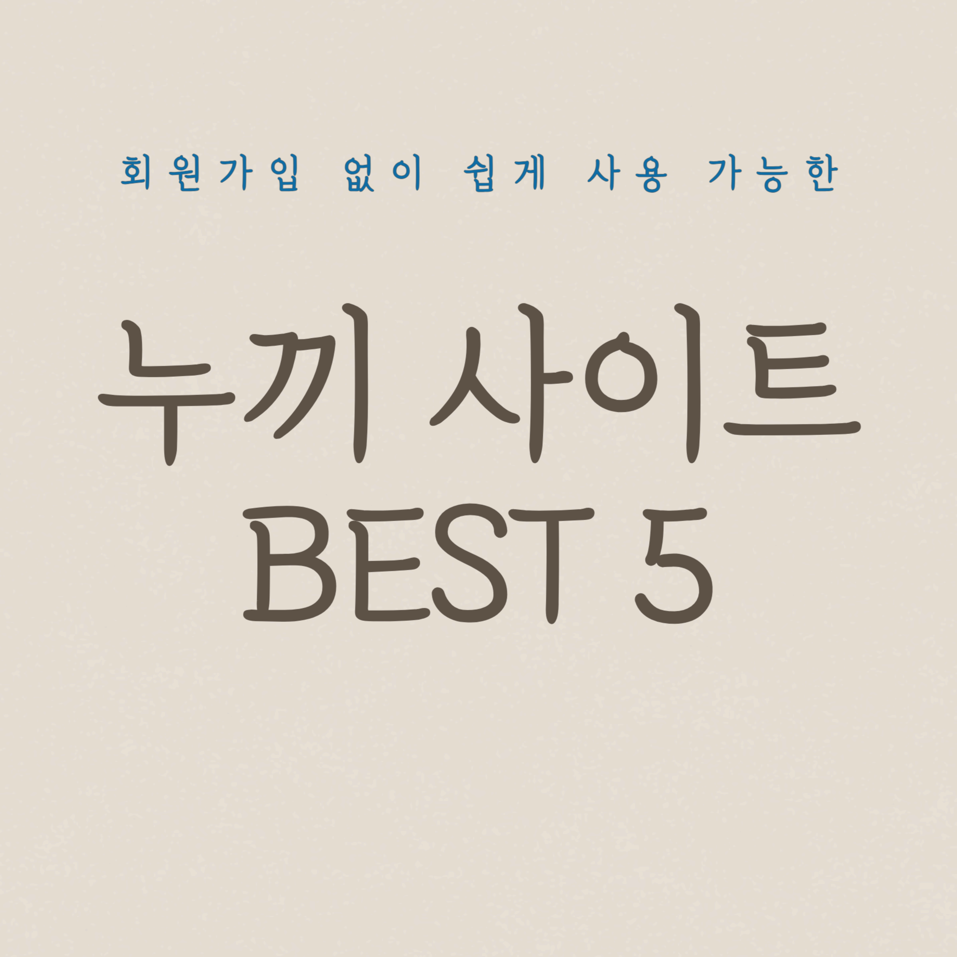 누끼 따는 사이트 BEST 5 섬네일 이미지