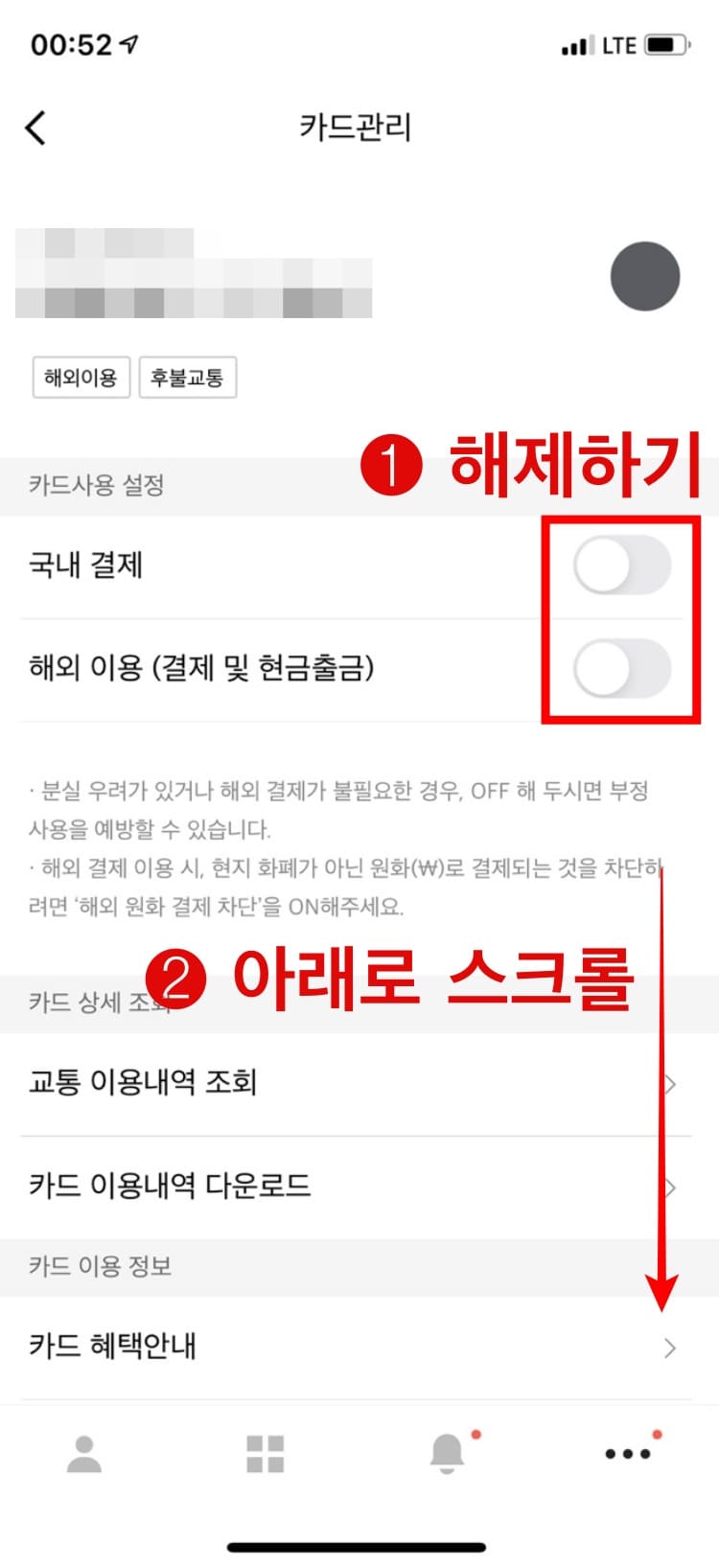 카드설정의 국내 및 해외결제 해제화면