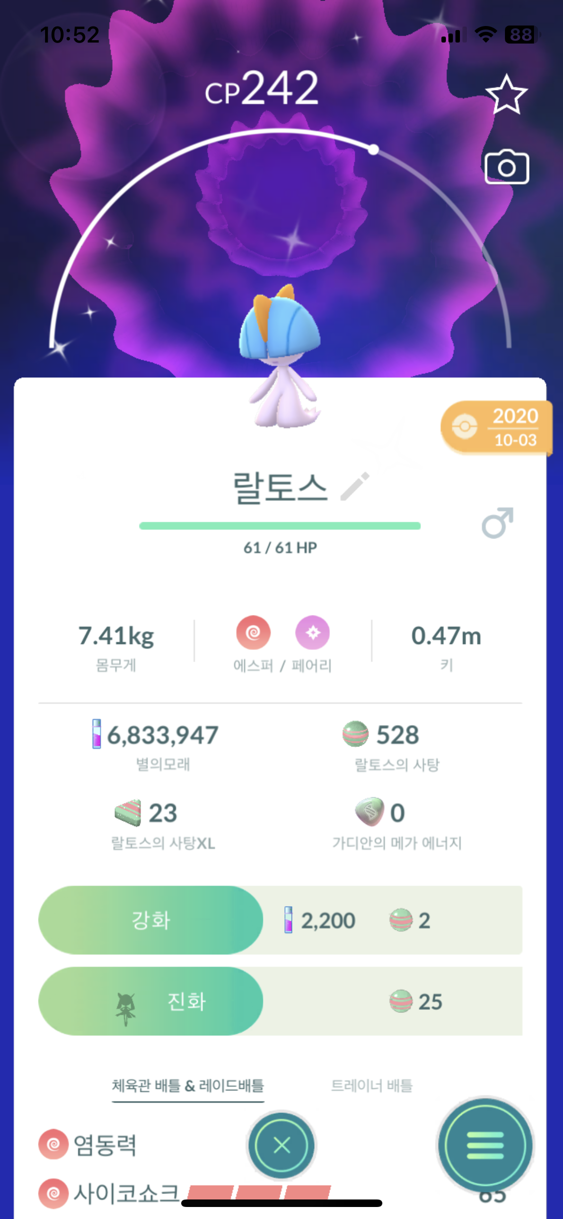  포켓몬고] 이로치 랄토스