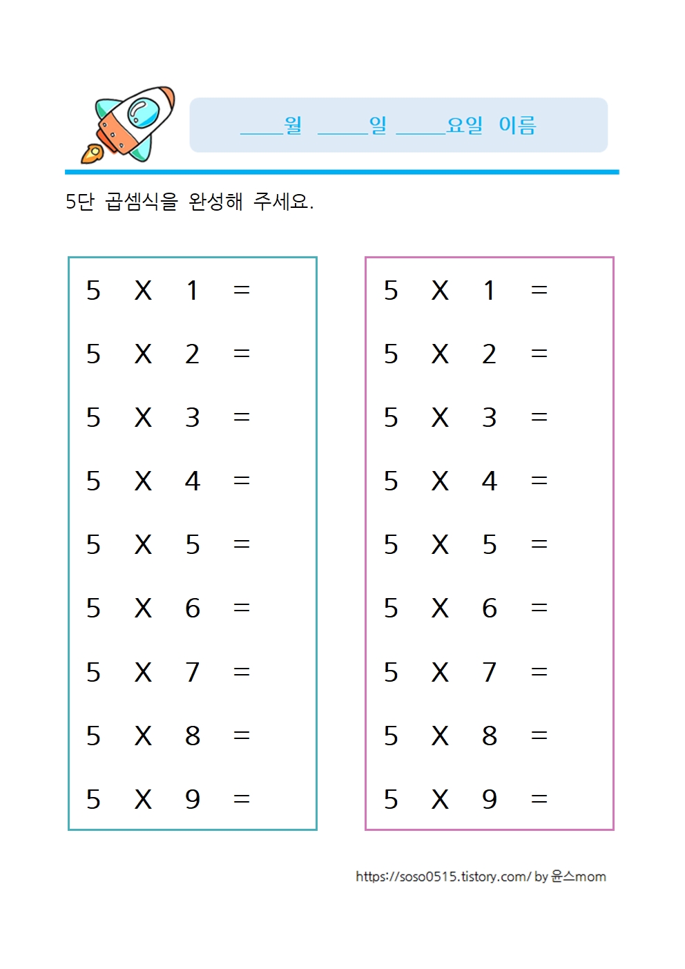  곱셈 5단 6단 곱하기 구구단 / 곱셈 곱하기 무료 프린트 학습지 구구단 연습하기 초등수학 활동지