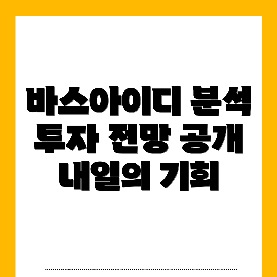 바스아이디(BAAS) 코인