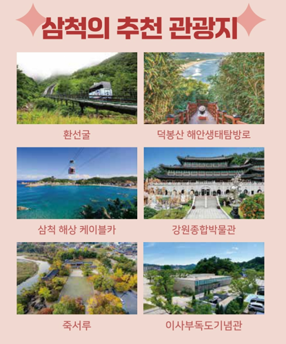 삼척장미공원