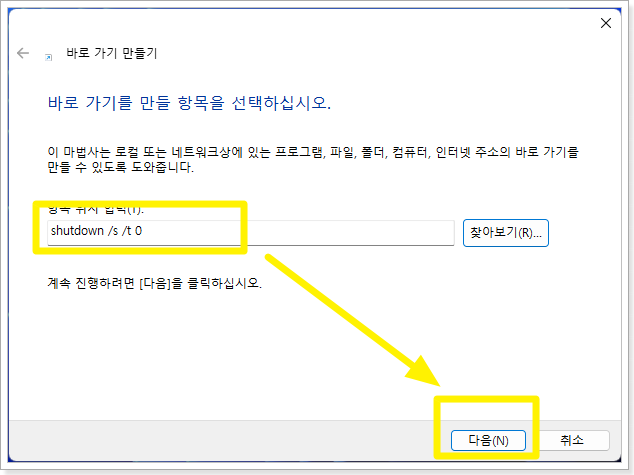 바로가기-만들기-이름지정