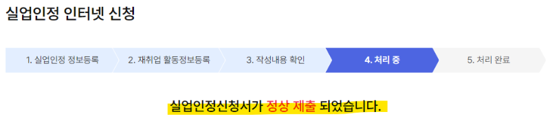 1차-실업인정-온라인교육-인터넷신청-제출완료
