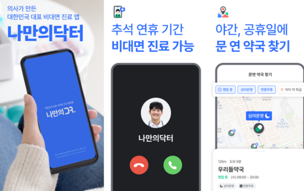 약국 어플리케이션 정보