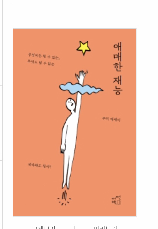  애매한  재능- 수미 에세이