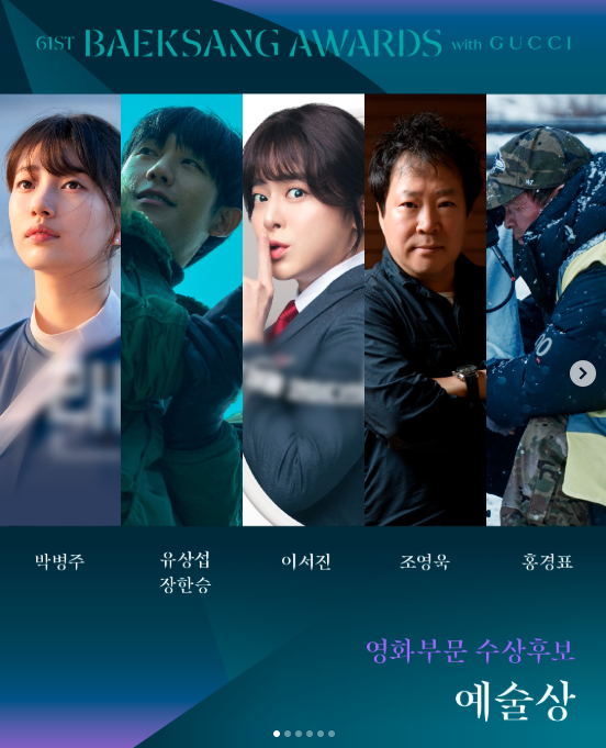 2025 61회 백상예술대상 후보 jtbc 24