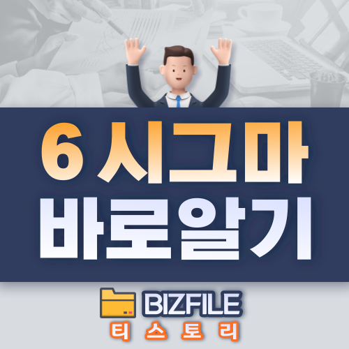  6시그마 바로 알기 PDF