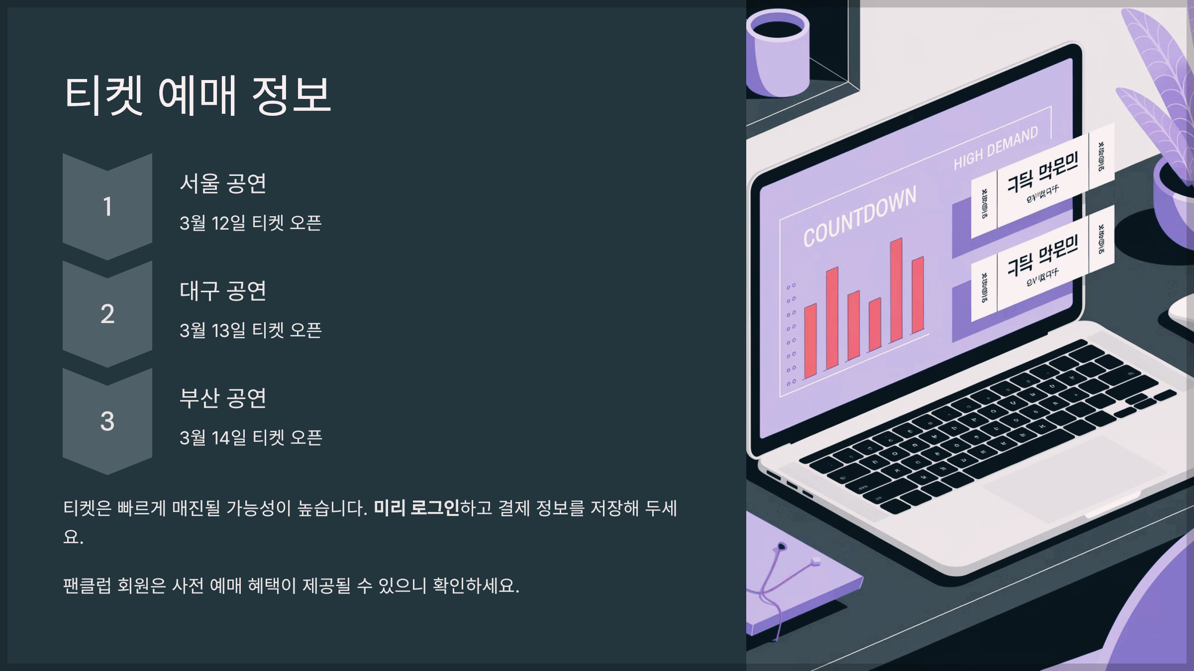 티켓 예매 정보