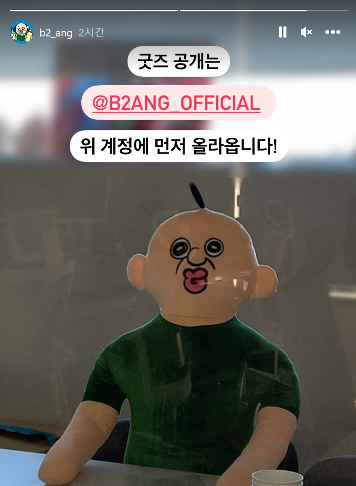 빵빵이굿즈