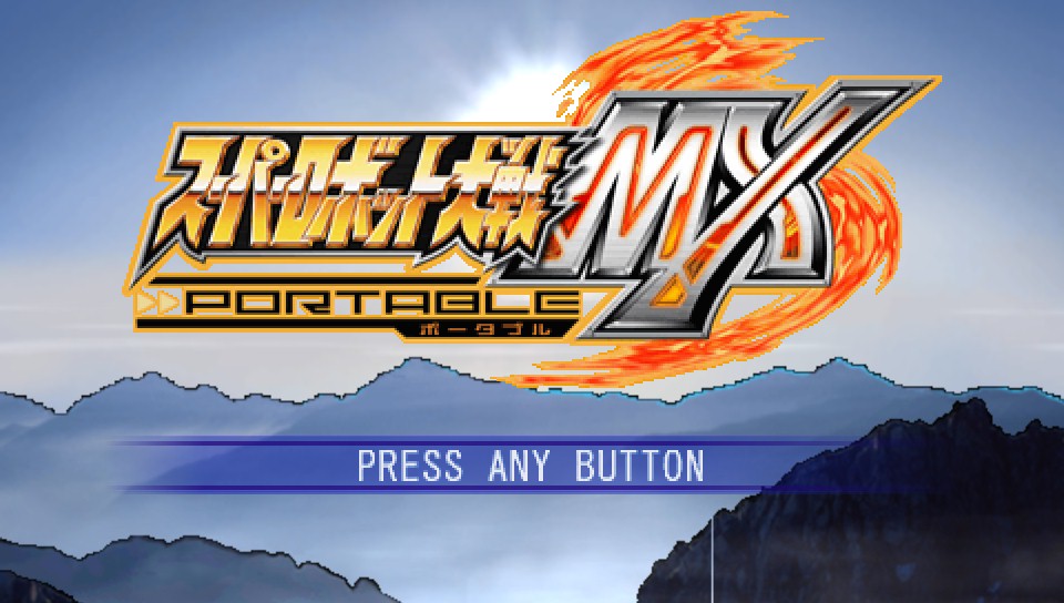  시뮬레이션 RPG - 슈퍼로봇대전 MX 포터블 Super Robot Wars MX Portable - スーパーロボット大戦MX ポータブル