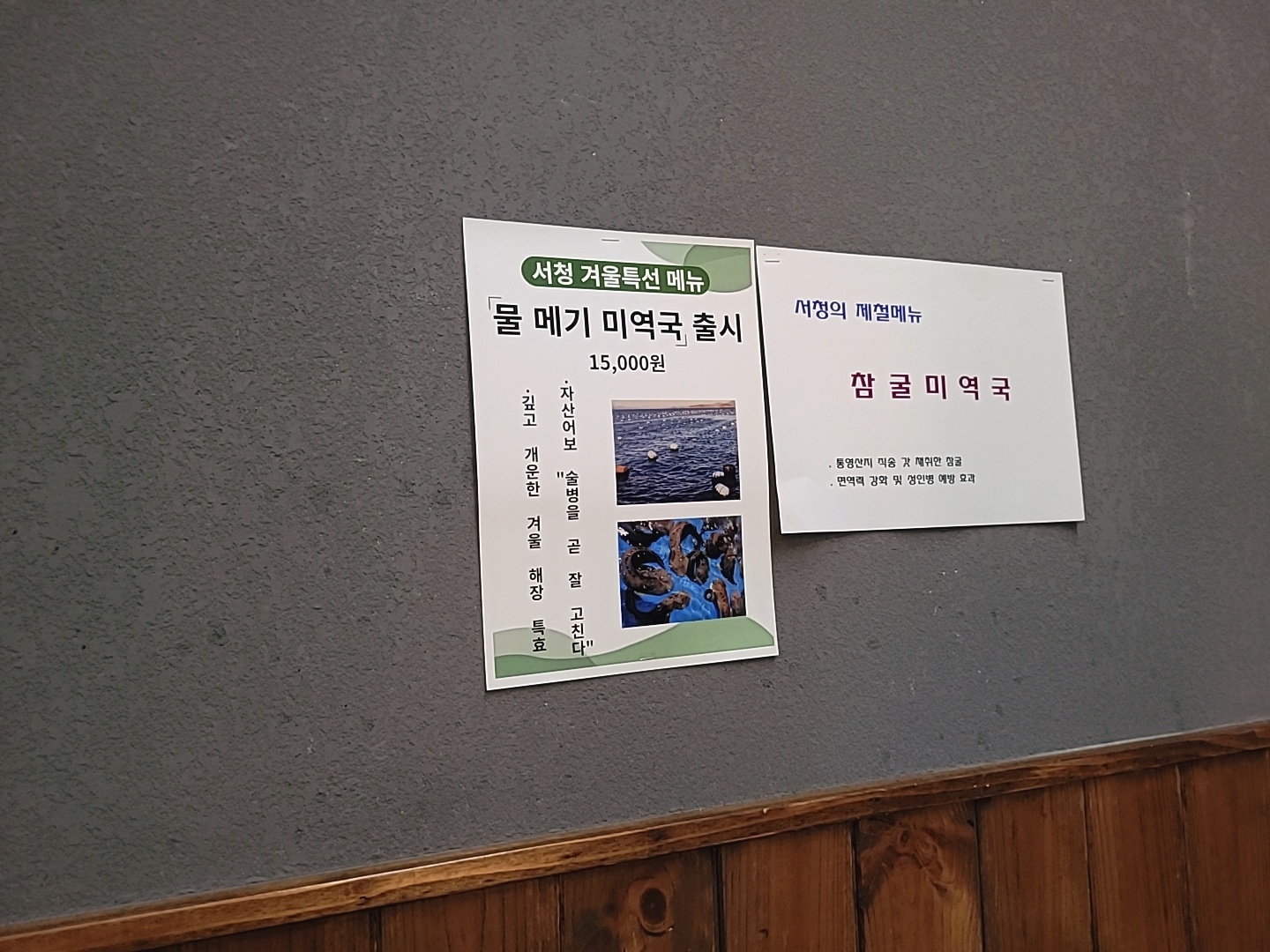 서청미역 서초역 미역국 전문점