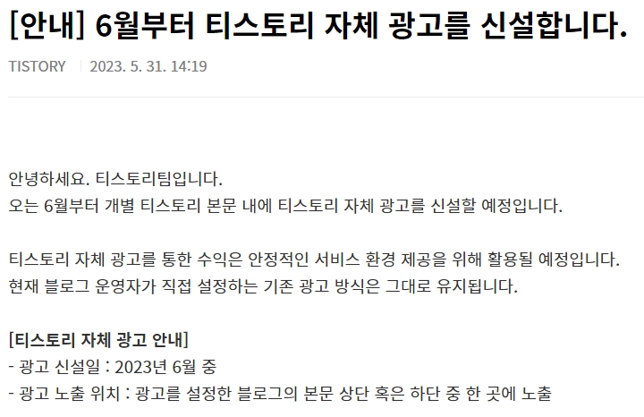  티스토리 자체 광고 신설 관련 해설, 워드프레스 이전?!