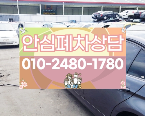 예산폐차장