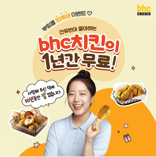 BHC치킨 이미지