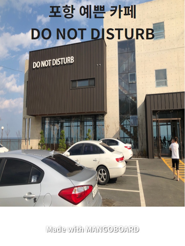  포항 예쁜 카페 DO NOT DISTURB를 다녀오다.