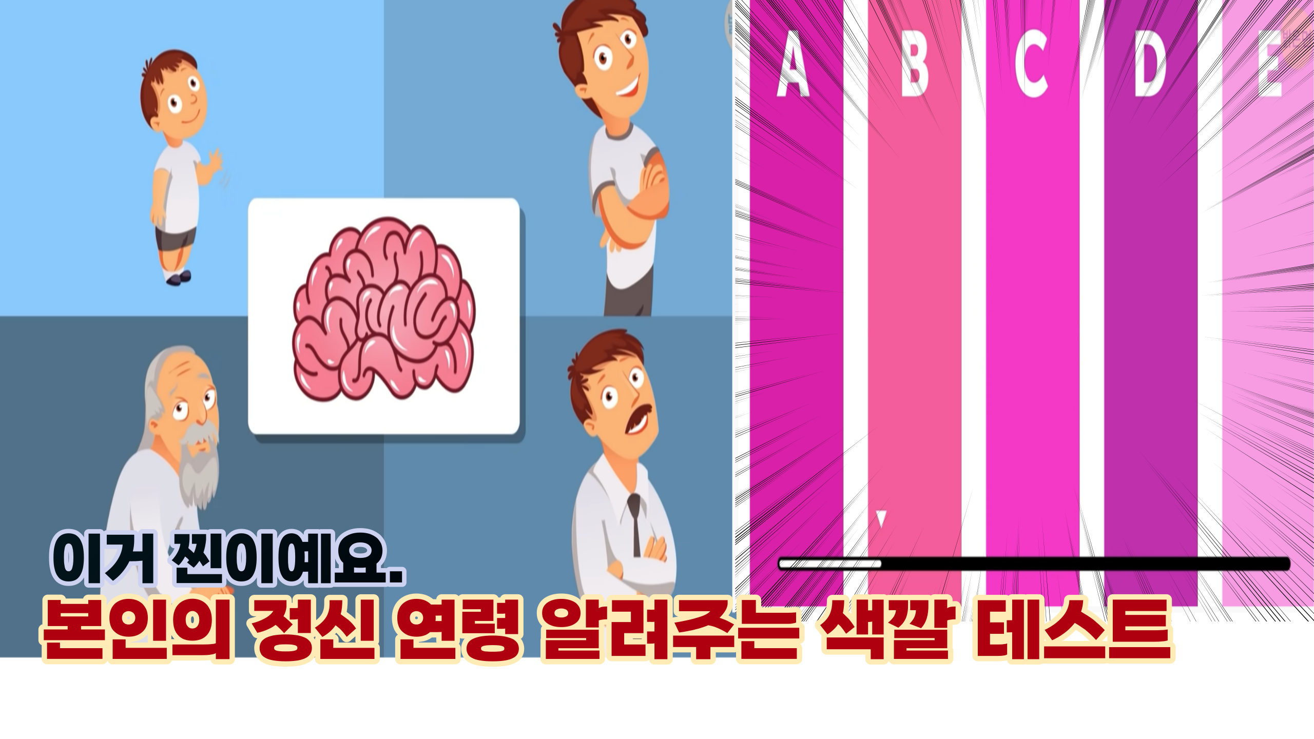  '이거 찐이예요' 당신의 정신 연령을 알려주는 간단한 색깔 테스트
