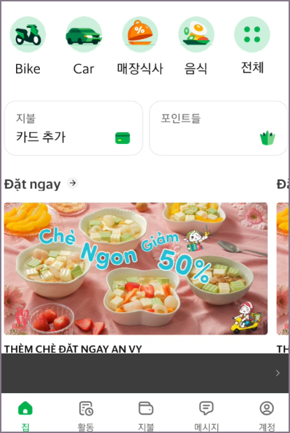 그랩 택시(Car) 아이콘 화면