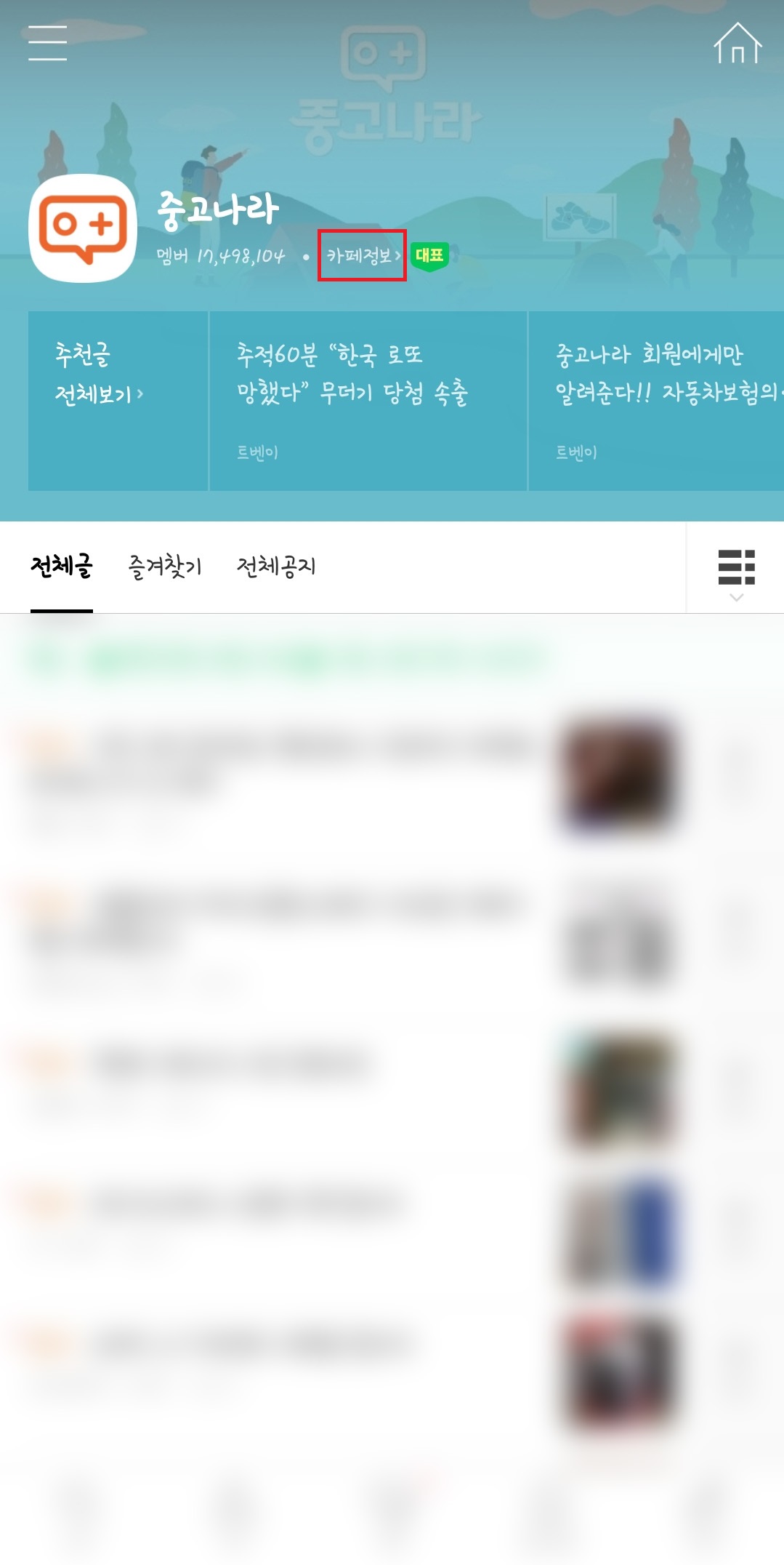 네이버 카페 카페 탈퇴방법 네이버 카페 카페 탈퇴방법