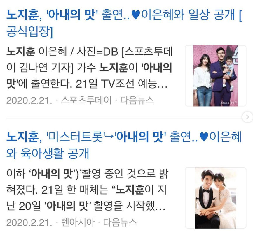  노지훈,이은혜 아내의 맛 출연, 인스타주소