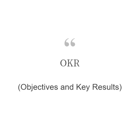  OKR(Objectives and Key Results)이란?