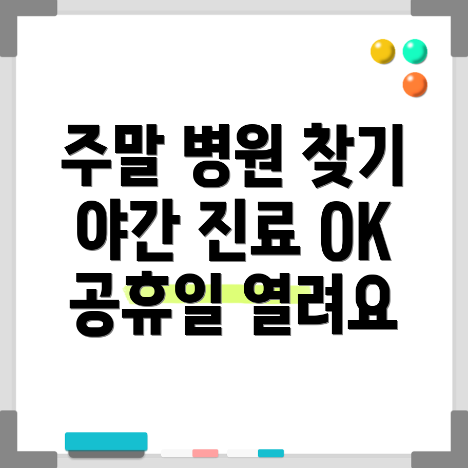 휴일 병원