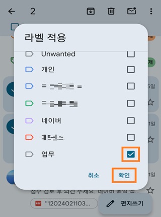 라벨을 추가 또는 해제합니다.