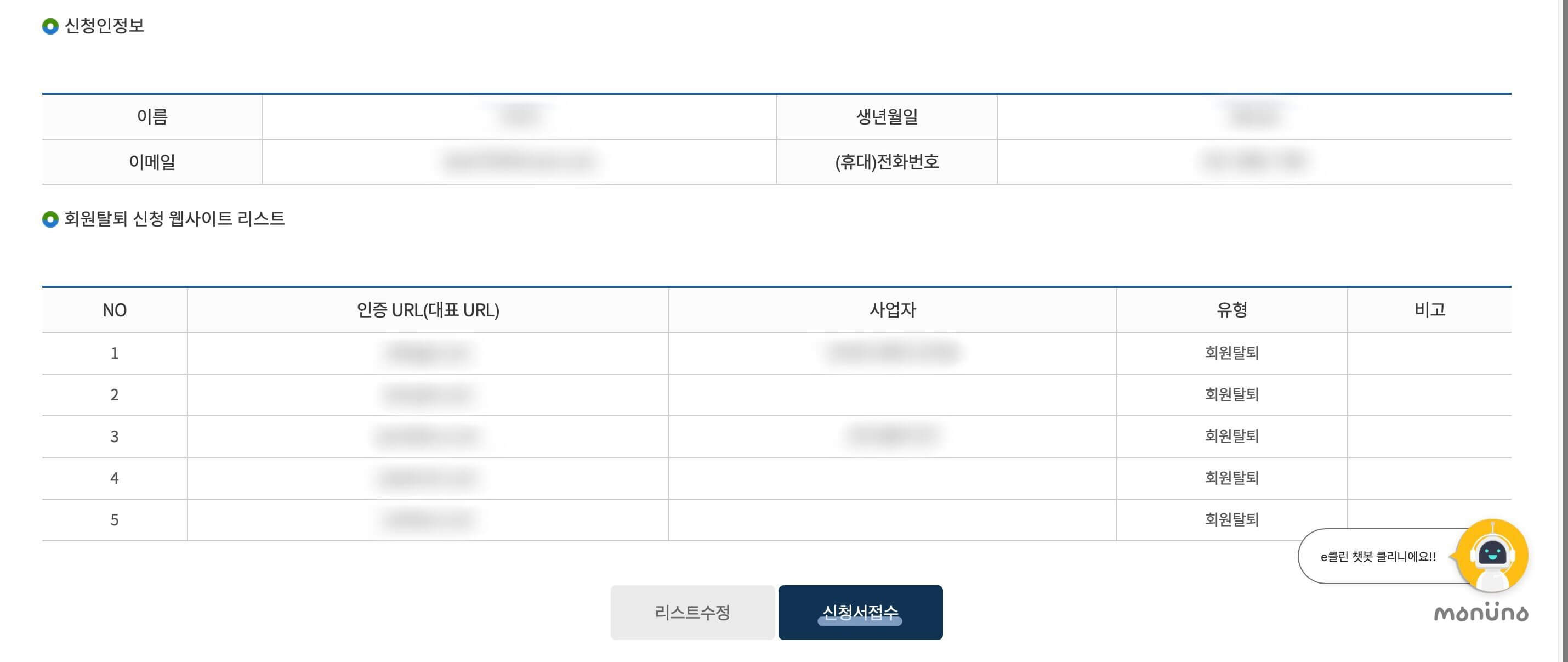 웹사이트_회원탈퇴_신청서_접수