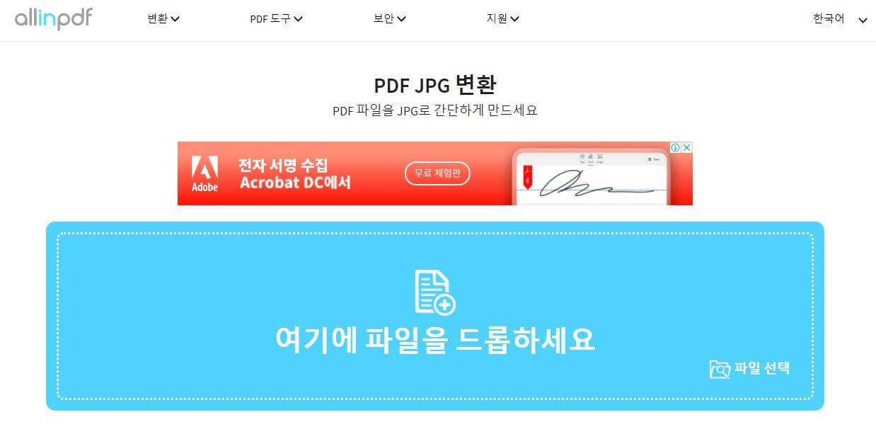 PDF-JPG-변환-두번째