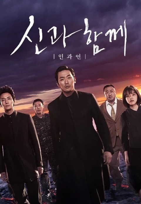 신과함께 두세계