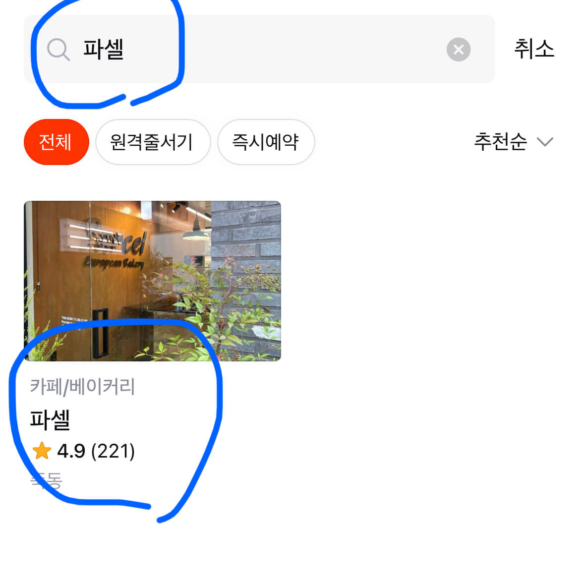 테이블링 어플 사진