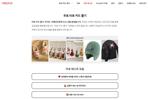 chat gpt 타로카드 무료 보기_1.webp