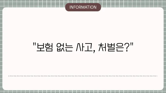 사고 대처 방법 이미지